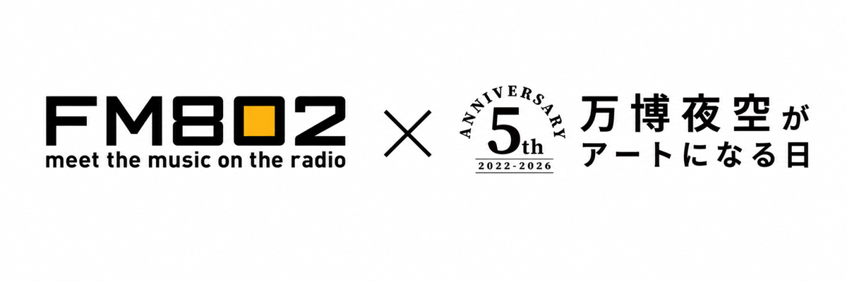 FM802 × 万博夜空がアートになる日 5th ANNIVERSARY