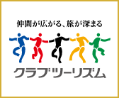 クラブツーチズム