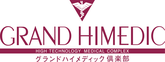 グランドハイメディック倶楽部