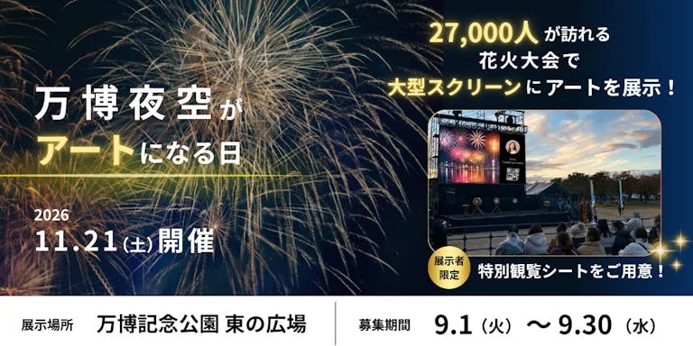 5周年記念アートコンテストの作品募集