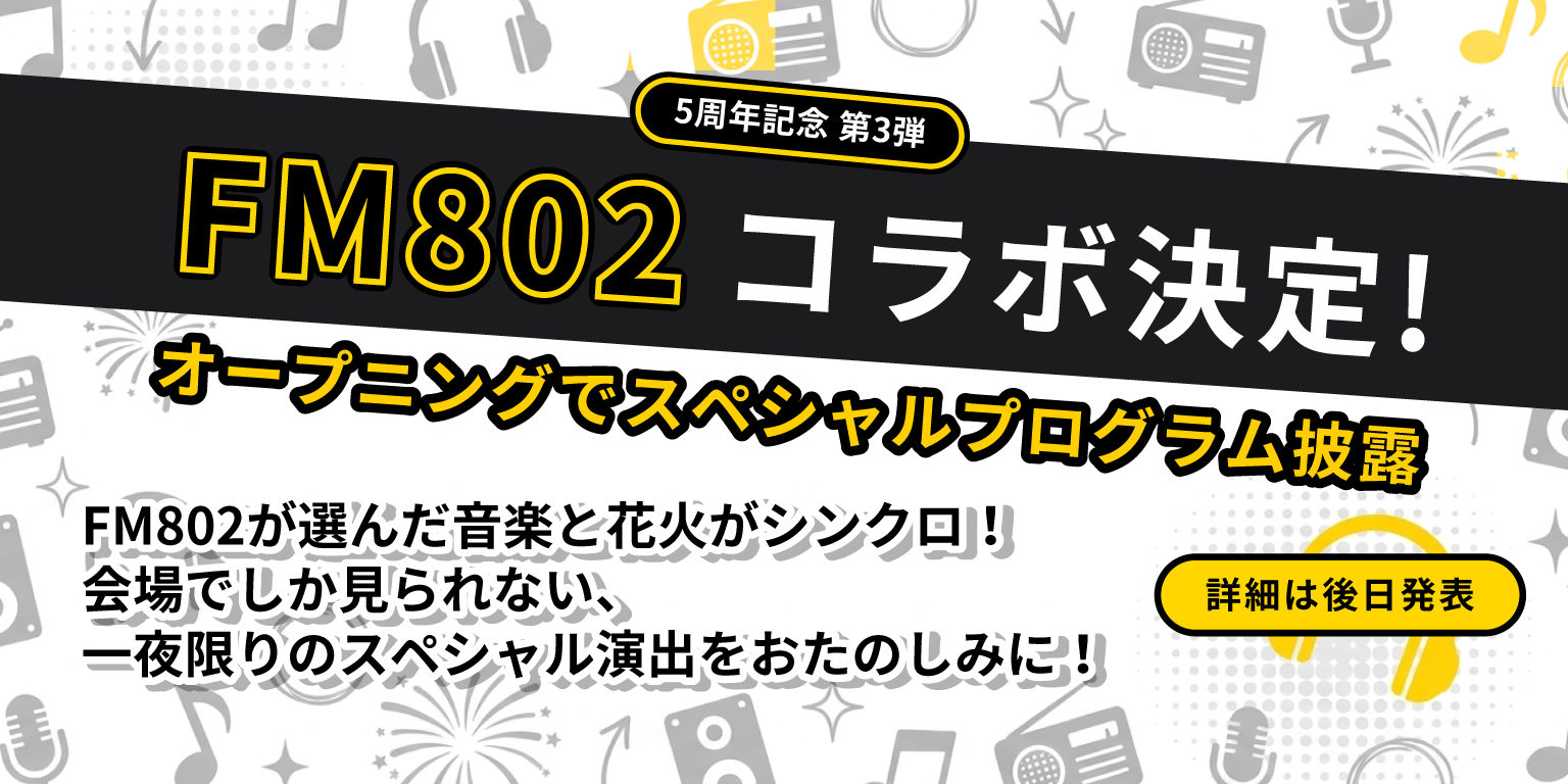 5周年特別企画第3弾！