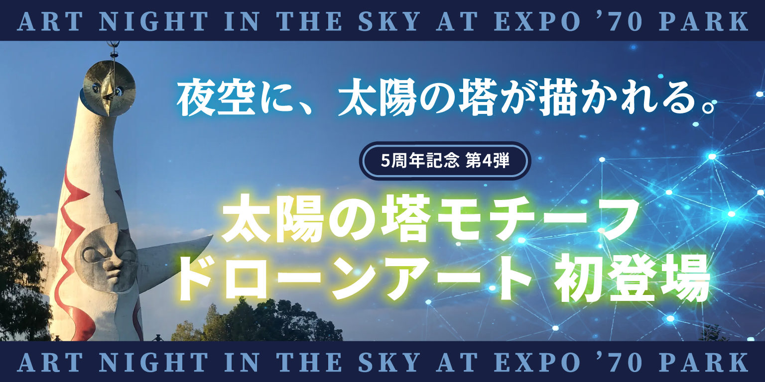 5周年記念アートコンテストの作品募集